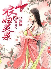 农妇灵泉