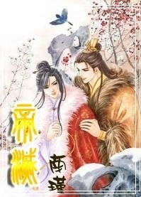 帝灭