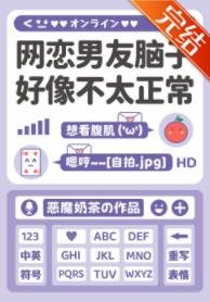 (猎人同人)网恋男友脑子好像不太正常